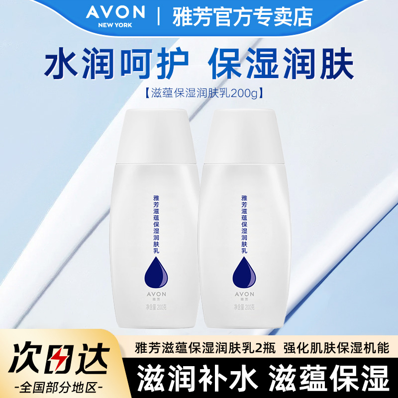 雅芳Avon滋蕴润肤乳保湿