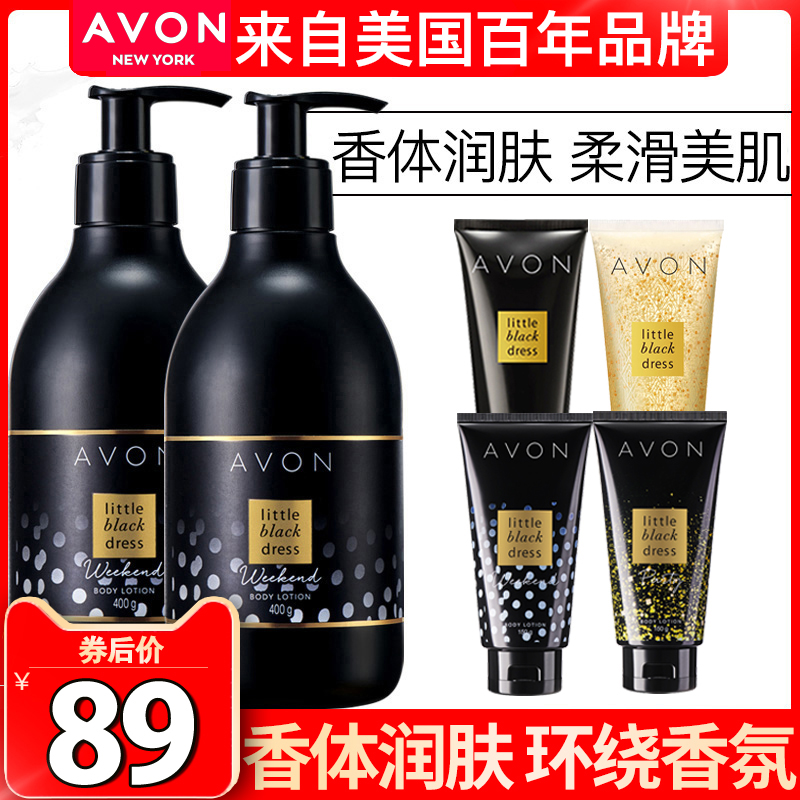 雅芳小黑裙心悦香体乳400g*2身体滋润全身淡香保湿补水男女学生