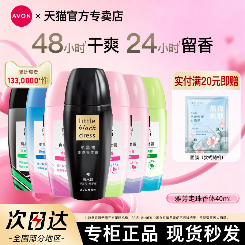 雅芳小黑裙走珠香体露40ml图片