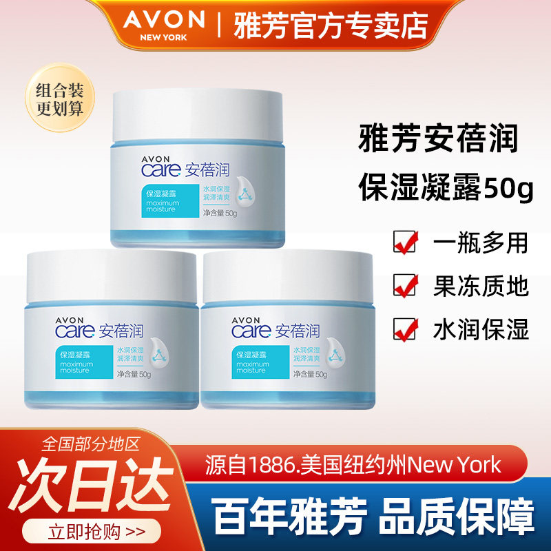 雅芳保湿凝露清爽面霜秋冬补水保湿滋润脸部四季男女官方正品,美容护肤/美体/精油,面部护理套装,淘宝优惠券,粉丝福利购,淘宝优惠卷