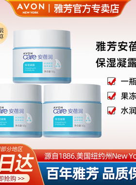 雅芳保湿凝露清爽面霜秋冬补水保湿滋润脸部四季男女官方正品