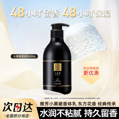 小黑裙Avon/雅芳400g香体