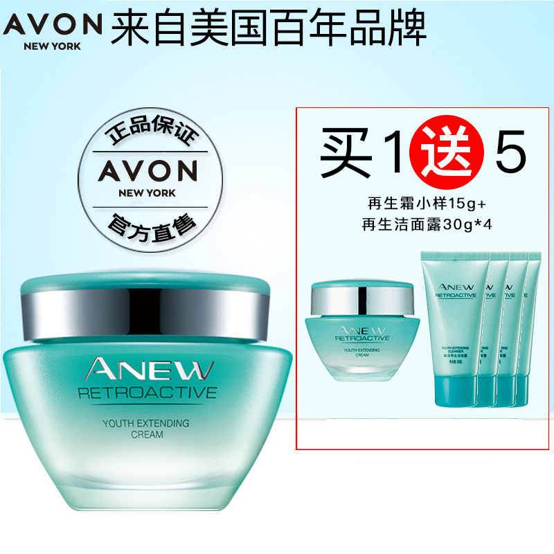 雅芳新活再生霜50g 第六代水紧保湿滋润面霜淡致化@
