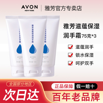 雅芳滋蕴保湿润手霜75g*3支护手霜滋润保湿秋冬四季男女官方正品