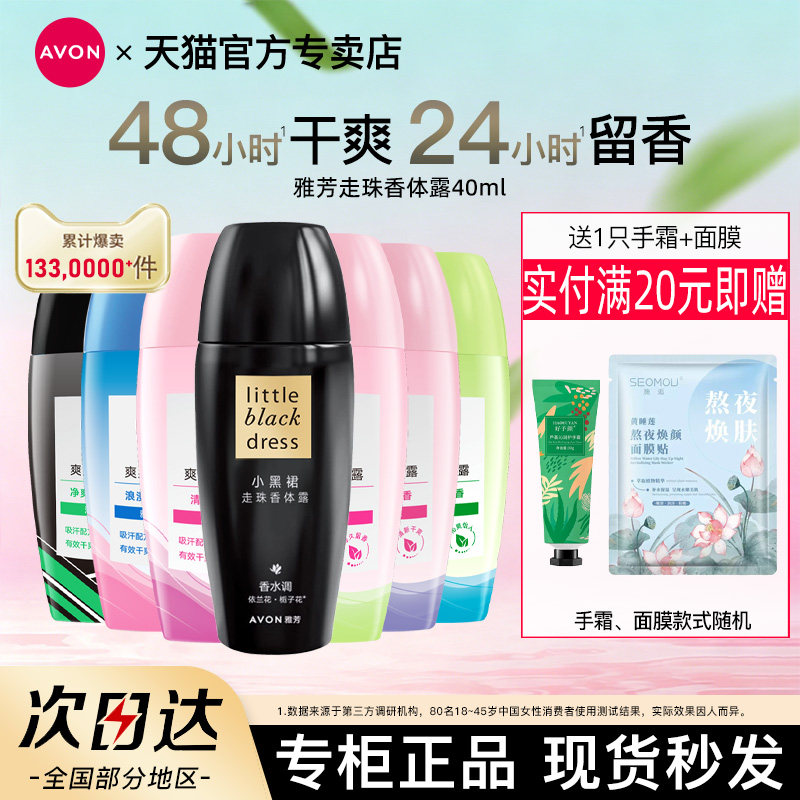雅芳小黑裙走滚珠香体露止吸汗净味女男士腋下持久留香水官方正品