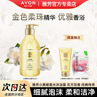 Avon雅芳小黑裙香水沐浴露香体清洁全身芳香泡沫留香淡香官方正品