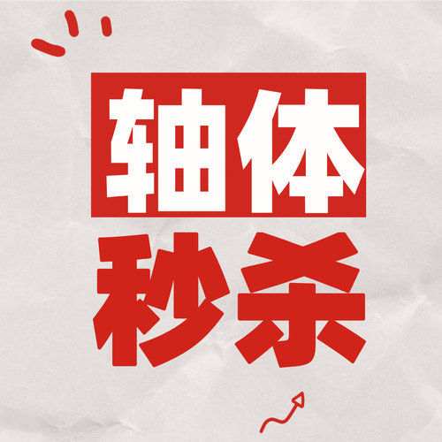 JKDKeys 轴体秒杀垃圾包线性段落轴体客制化热插拔机械键盘