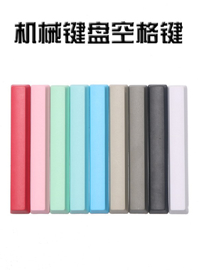 OEM PBT空格键帽6.25 6.5x白黑红灰蓝色filco 海盗船机械键盘空格