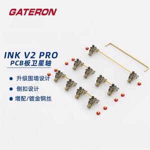 gateron佳达隆 INK V2 pro围墙款黑透客制化pcb板卫星轴镀金钢丝