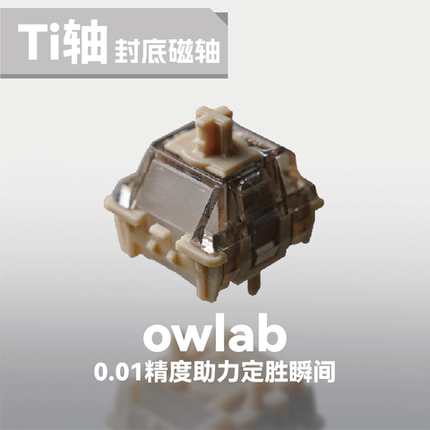 OWlab磁轴 Ti轴 适配wooting60he 80he 小蜜蜂made68磁轴键盘