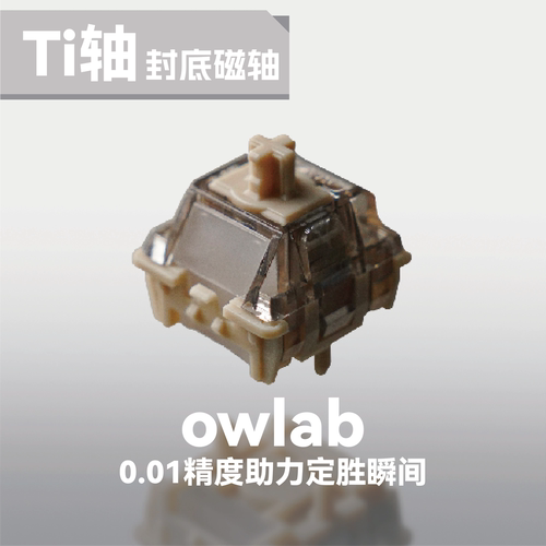 OWlab磁轴 Ti轴 适配wooting60he 80he 小蜜蜂made68磁轴键盘