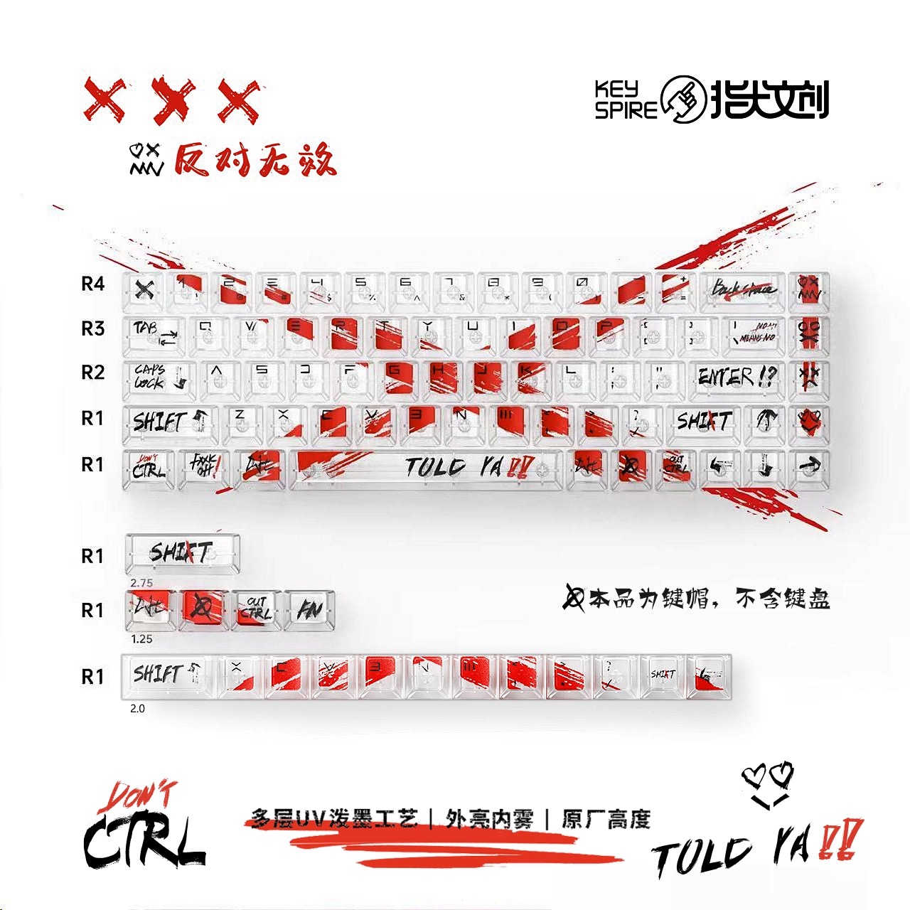 指尖文创 极稚 反对无效透明键帽适配常规60 64 68配列PC材质透光