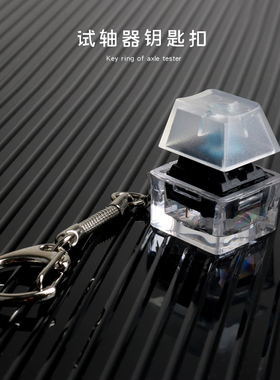 试轴器cherry樱桃凯华BOX G轴黑青红茶钥匙扣挂件解压机械键盘轴