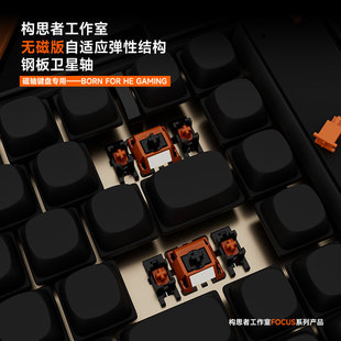 构思者Focus无磁电竞钢板卫星轴自适应免调6.25U弹性结构机械键盘