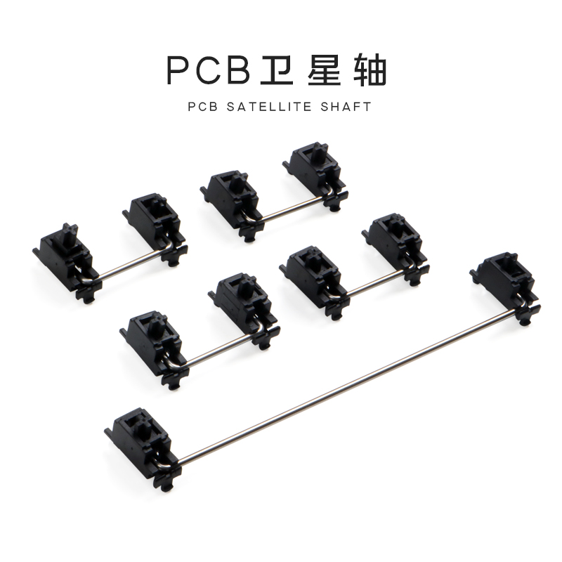 PCB卫星轴客制化配件机械键盘