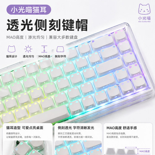 原创猫耳朵透光键帽发光喵喵MAO双色侧刻PBT机械键盘61 68 87 108