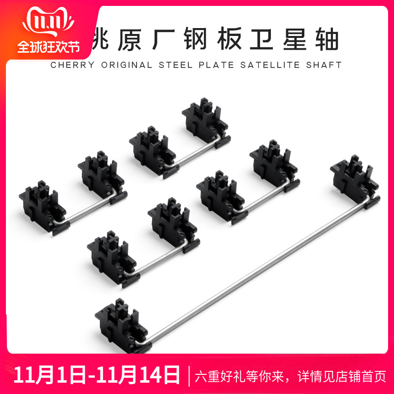 cherry樱桃原厂钢板卫星轴plate stabilizer2X 6.25X客制机械键盘