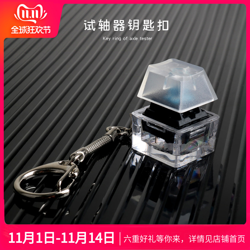试轴器cherry樱桃凯华BOX G轴黑青红茶钥匙扣挂件解压机械键盘轴