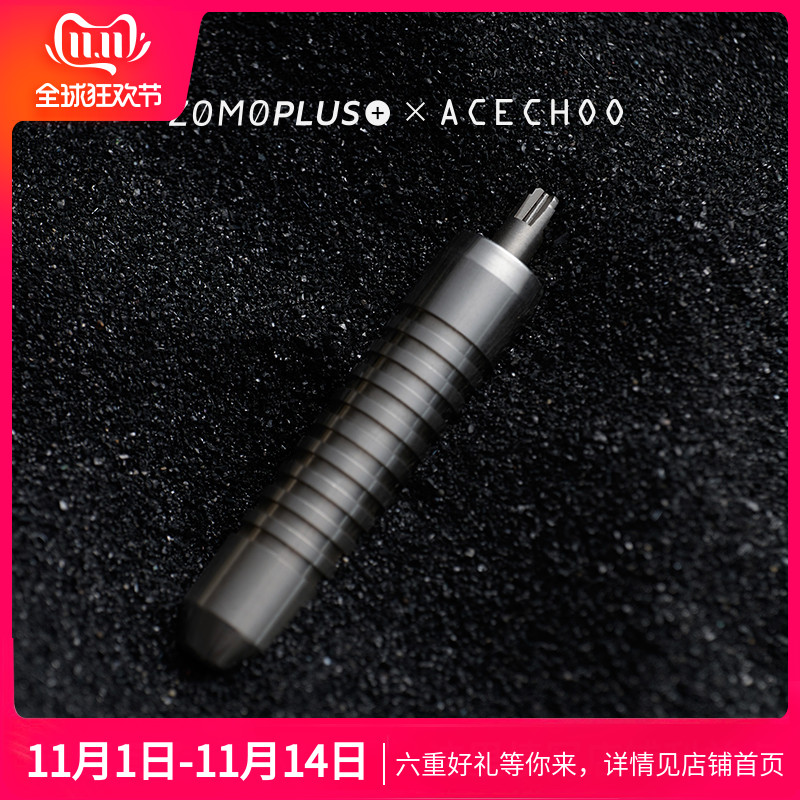 ZOMO原创设计 金属调轴器 阿米洛cherry配件机械键盘配件轴体配件