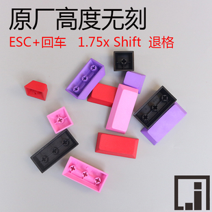 原厂高度ESC 回车 退格 1.25x  1.75x r1shift   PBT彩色无刻键帽