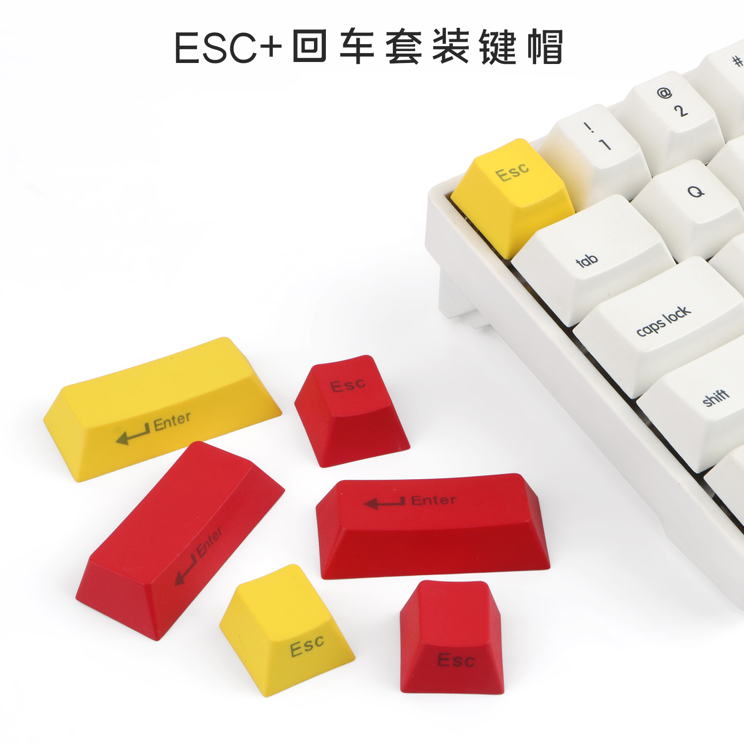 黄色回车增补原厂高度机械键盘