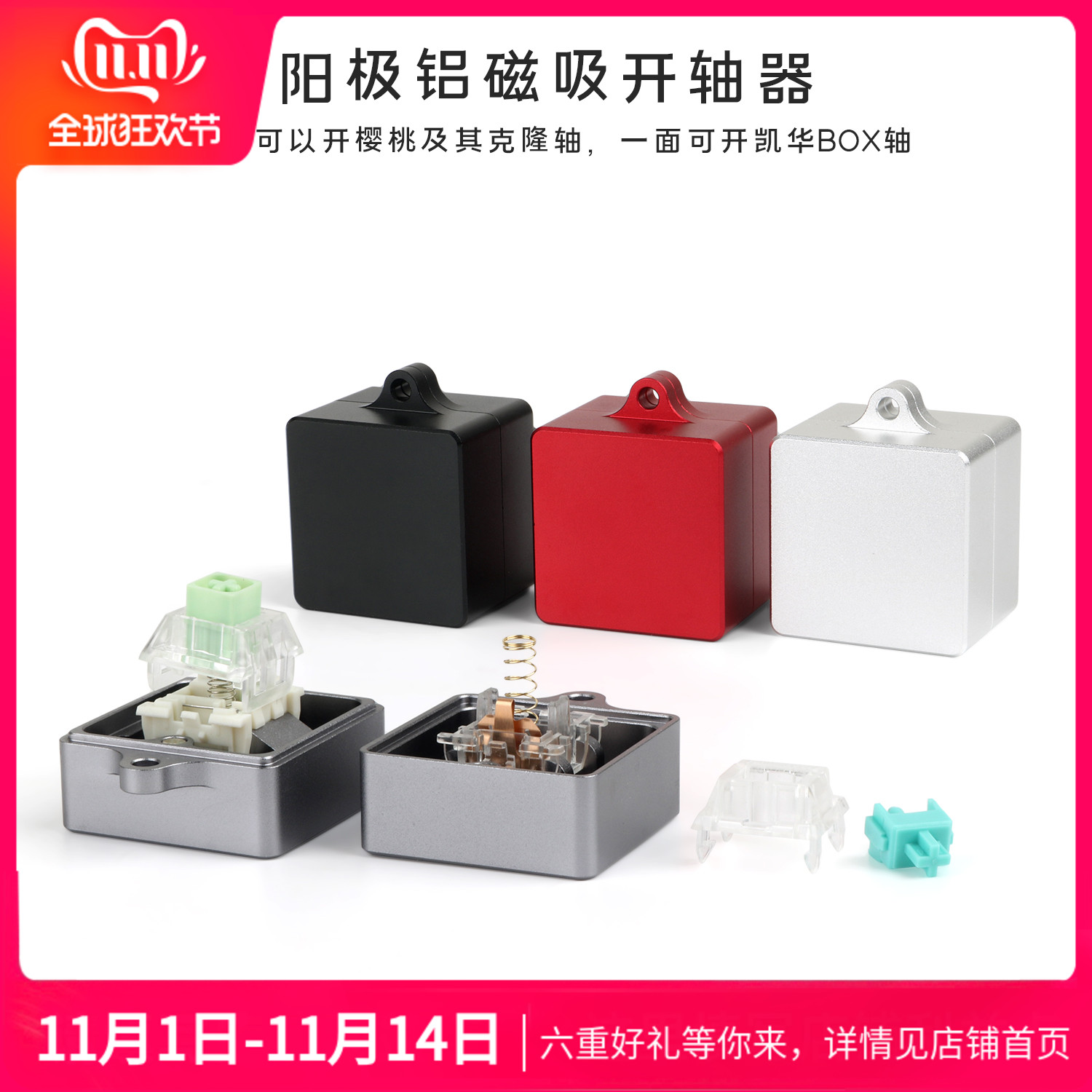 开轴器CNC阳极 ttc佳达隆凯华高特樱桃开关拆轴润轴工具机械键盘