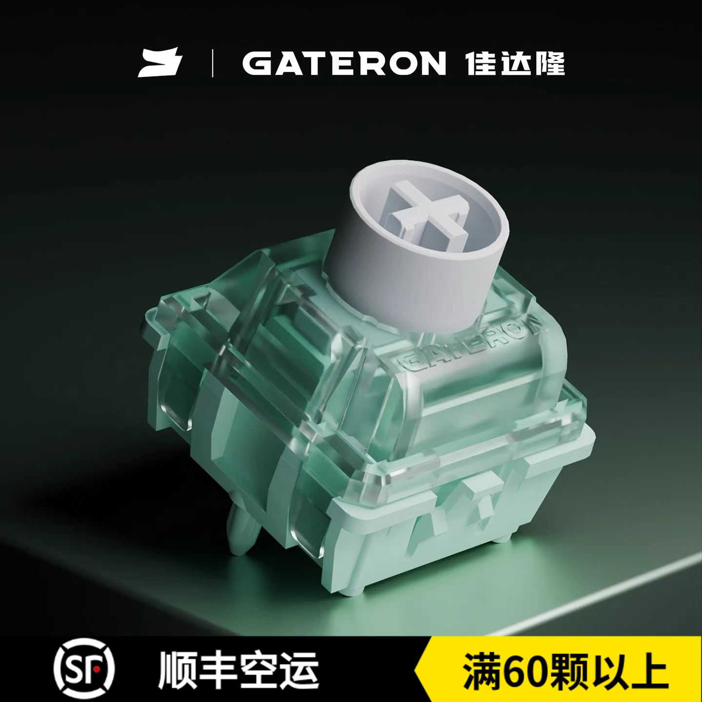 GATERON佳达隆磁玉Ultra磁玉3.0轴封底设计HIFI麻将音磁轴键盘,电脑硬件/显示器/电脑周边,键轴,淘宝优惠券,粉丝福利购,淘宝优惠卷
