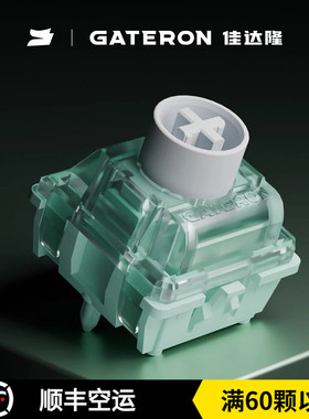 GATERON佳达隆磁玉Ultra磁玉3.0轴封底设计HIFI麻将音磁轴键盘