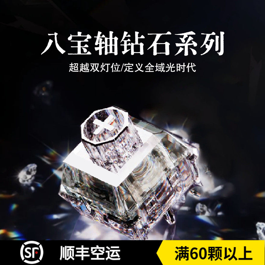 Wuque无缺八宝钻石星河之吻 粉钻磁轴麻将闷客制化键盘轴体开关