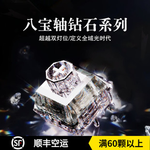 Wuque无缺八宝钻石星河之吻 粉钻磁轴麻将闷客制化键盘轴体开关