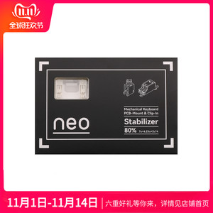 NEO X QK PCB卡扣卫星轴pom材质1.2 1.6mm奶白黑色客制化机械键盘