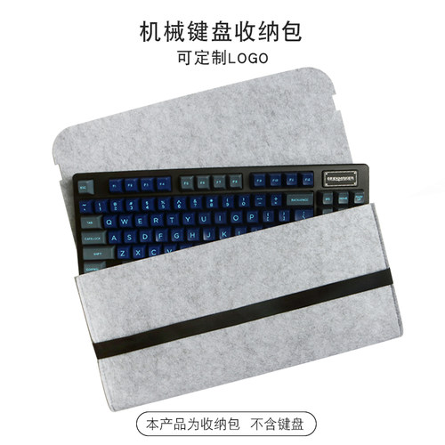 键帽馆 机械键盘收纳包60 68 87104 客制化键盘包 防尘罩 收纳袋