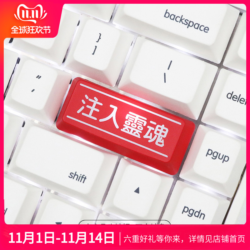键帽馆 注入灵魂 退格键 回车键 个性透光键帽黑红大键位机械键盘