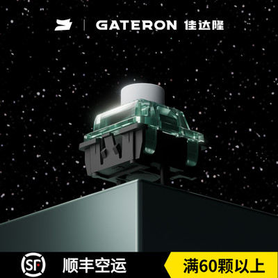 gateron佳达隆磁玉引可调节行程封底结构麻将音机械键盘磁轴开关