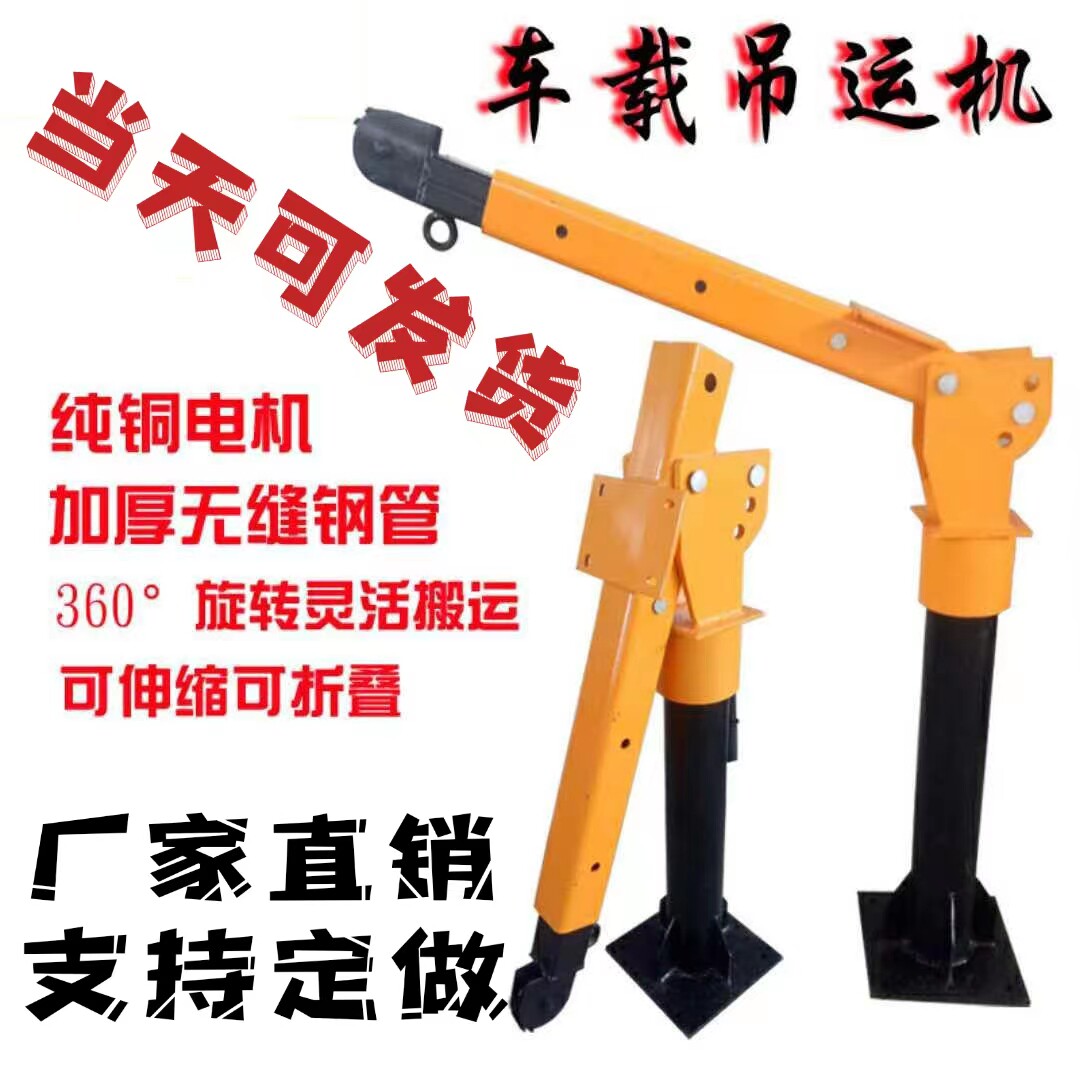 车载吊机12v24v小型货车家用电动葫芦220v用吊运机电动绞盘小吊机