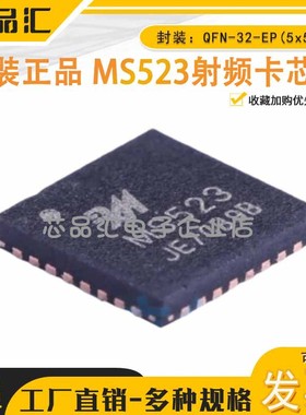 原装正品 MS512/MS520/MS523/MS522 射频卡芯片 杭州瑞盟