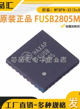 原装正品 FUSB2805MLX 带ULPI接口的USB 2.0高速OTG收发器
