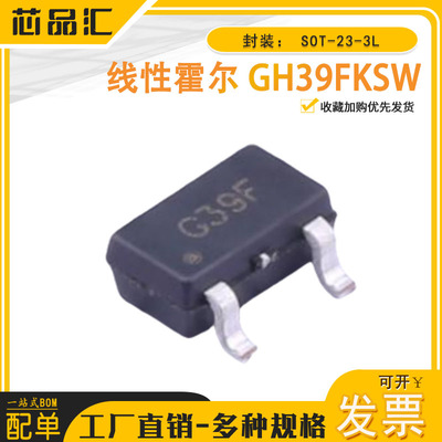 原装正品 GH39FKSW 丝印G39F 线性霍尔元件 磁性传感器SOT-23-3L
