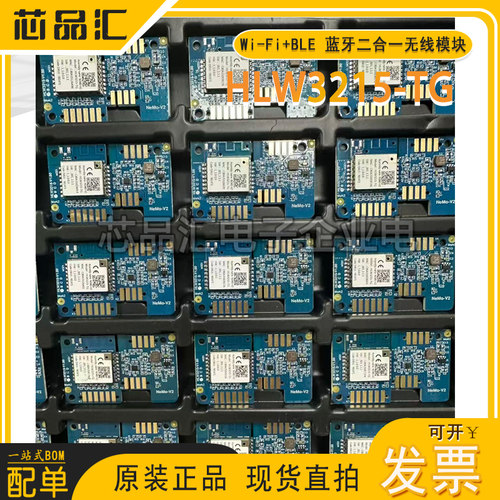 HLW3215 TG NeMo V2 WiFi蓝牙二合一无线模块 现货直拍