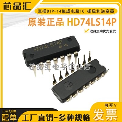 HD74LS14P原装正品 74LS14 直插DIP-14集成电路IC 栅极和逆变器