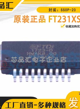 原装正品 FT231XS-R SSOP-20 USB转换芯片 FTDI(飞特帝亚)