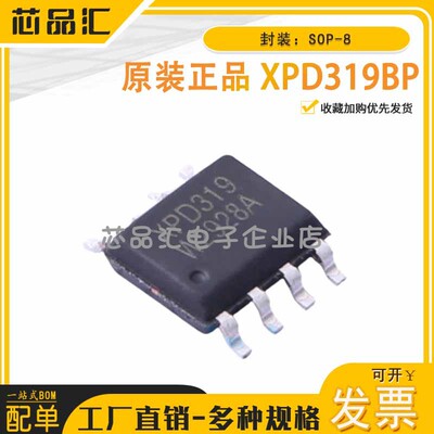 原装正品 XPD319BP USB转换芯片 SOP-8 FM(富满)