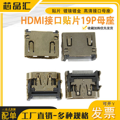 HDMI接口 贴片 镀镍镀金 高清接口母座 19P HDMI母座