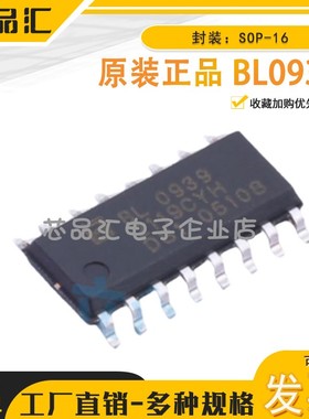 原装正品 BL0939 SOP-16 电能计量芯片