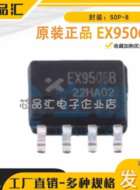 原装正品 EX9506B SOP-8 高性能同步整流控制芯片Existar(毅芯达)