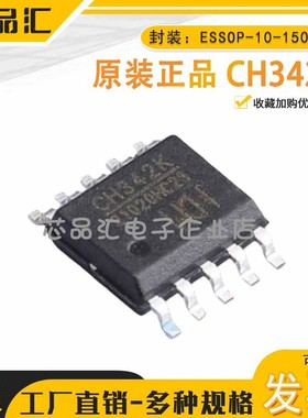 原装正品 CH342K ESSOP-10-150mil WCH(南京沁恒)USB转双串口芯片