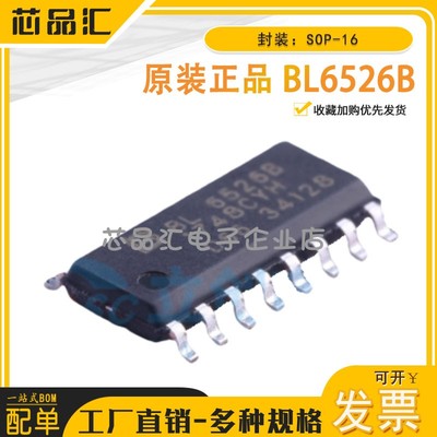 原装正品 BL6526B  SOP-16  电能计量芯片