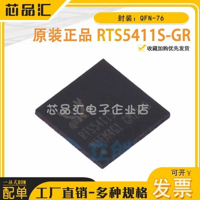 原装正品 RTS5411S-GR QFN-76 USB转换芯片 REALTEK(瑞昱)
