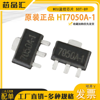 原装正品 HT7050A-1 SOT-89 MCU监控芯片 低功耗电压检测器