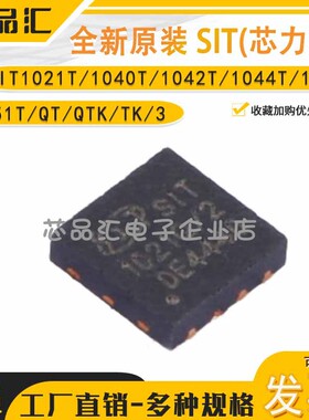原装正品 SIT1021T/1040T/1042T/1044T/1050T/1051T/QT/QTK/TK/3